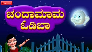 Chanda Mama Odi Baa Kannada Rhyme for Children [upl. by Nol3]