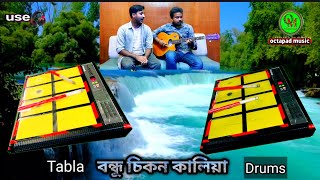 New Mix Patch Created  বন্ধু চিকন কালিয়া  octapad music [upl. by Garnette]