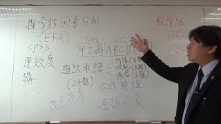 【谷哥統計】第07單元：探索性因素分析（Exploratory Factor Analysis EFA） [upl. by Nannie533]