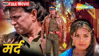 मिथुन दा की ब्लॉकबस्टर हिंदी मूवी  Mard  Mithun Chakraborty Ravali Kader Khan  Full Movie  HD [upl. by Godden]