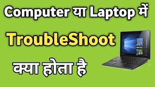 Laptop me Troubleshoot Shoot kya hota hai  What is Troubleshoot in Computer [upl. by Gagnon]