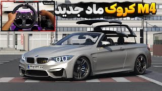 لایی کشی با BMW M4 کروک جدید در استوکورسا 🔥 Assetto Corsa Gameplay [upl. by Morrissey]