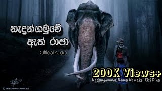 Nadungamuwe Ath Raja Madhura Sathsara නැදුන්ගමුවේ නම නොමැකෙයි කිසි දින [upl. by Enitsrik521]