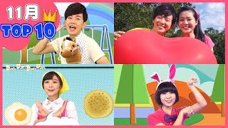 【11月金曲兒歌TOP10】卡加布列島｜小木馬｜釣魚記｜Dan Dan Dan Dan｜YOYO點點名｜合輯｜兒童歌曲｜童謠串燒｜2018熱門排行榜 [upl. by Maddi164]