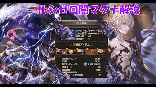 【グラブル】ルシゼロ 闇 マグナ3 マグナブースト 4本使用 武器無課金編成  Dark Rapture Zero Dark Celeste No Draw Weapons【GBF】 [upl. by Olifoet]