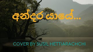 Cover Song for අන්දර යායේ [upl. by Cenac]