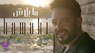 Hamaki  Ma Balash Clip  حماقي  كليب ما بلاش [upl. by Lebar951]