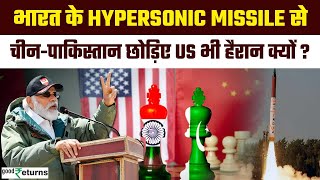 India Hypersonic Missile Test भारत की हाइपरसोनिक मिसाइल को क्यों कहा जा रहा गेम चेंजर  GoodReturns [upl. by Shieh]