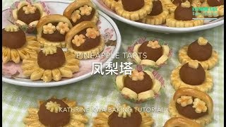 Pineapple Tarts 凤梨塔黄梨饼 [upl. by Dietz386]