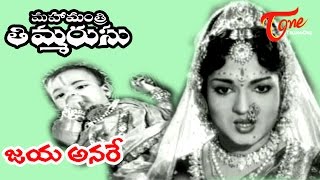 Mahamantri Timmarusu Songs  Jaya Anare  NTR  Varalakshmi  TeluguOne [upl. by Arytas]