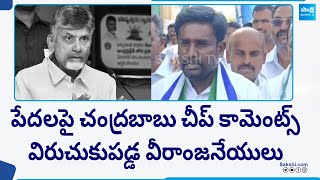 Singanamala YSRCP MLA Candidate Veeranjaneyulu Counters Chandrababu  AP Elections  TDP Vs YSRCP [upl. by Lillywhite]