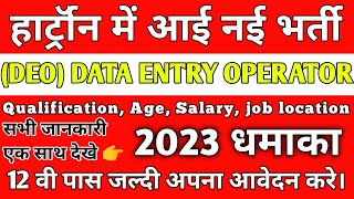 HARTRON NEW VACANCY 2023  Hartron बड़ा धमाका 💥  Big Update Data Entry Operater Post [upl. by Donohue817]