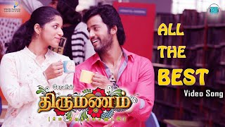 Thirumanam  All The Best Video Song  Cheran Sukanya Umapathy Kavya  Siddharth Vipin [upl. by Ona791]