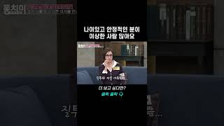 재혼 생각에 소개팅 했던 유혜리 혼자 살기를 결심한 이유｜바로보는 동치미 [upl. by Emmons]