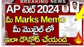 Ap Tet 2024 Marks Memo Download  Ap Tet 2024 Rank Card Download  Ap Tet Latest News Today [upl. by Griseldis]