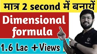 Dimensional formula trick How to make Dimensional formula Dimensional for Formula JEENEET [upl. by Aeresed]