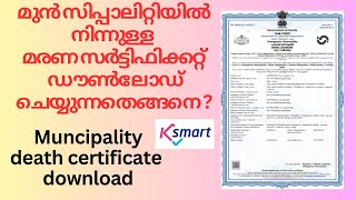 ksmart death certificate download I ksmart kerala [upl. by Atnuahsal]