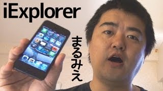 iExplorerならiPhoneの中身まるハダカ、写真同期に失敗したらこれで救出しよう [upl. by Hobey]