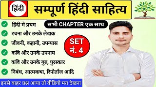 साहित्य हिंदी  Sahitya hindi Chapter  लेखक और उनकी रचना  Hindi ke puraskar  Hindi  class 6 [upl. by Urson]