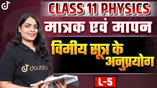 Class 11 Physics Units and Measurement  विमीय सूत्र के अनुप्रयोग  L  5 🔴LIVE class11physics [upl. by Llevron]