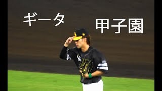 ｿﾌﾄﾊﾞﾝｸ 柳田 悠岐 『ギータ 甲子園登場  』 vs 阪神 2018年5月29日甲子園球場 [upl. by Otrevogir]