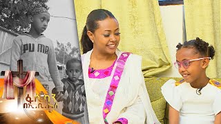 አዲስ ምዕራፍ አውድአመትን ከነ ህፃን ህይወት ጋር ደመቅ አድርገን አከበርን ፋሲካን በኢቢኤስ [upl. by Silsbye]