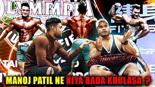 MANOJ PATIL NE KIYA BADA KHULASA  EXCLUSIVE INTERVIEW OF IFBB PRO MANOJ PATIL  PART 01 [upl. by Weed995]