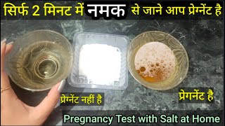 नमक से प्रेग्नेंसी टेस्ट करे Pregnancy test with salt at homesaltpregnancytestBy Nida Suhaib [upl. by Meggie277]