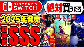 【スイッチおすすめ】2025年発売！絶対買いなswitchオススメゲソフト20選！新作ゲーム紹介 [upl. by Gosser]