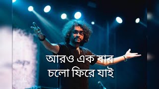 Aro Ekbar Cholo Phire Jai rupamislam viralvideo bangalisadsongstatus viralsong mosttrendingsong [upl. by Ahsilat]