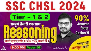 SSC CHSL 2024  SSC CHSL Reasoning Classes 2024  CHSL Reasoning Tricks By Atul Awasthi Sir 1 [upl. by Trevar648]