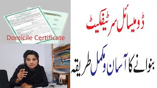 Domicile certificate  How can i get domicile certificate in Pakistan  Requirements and procedure [upl. by Willmert549]