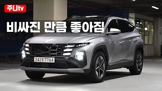 더뉴 투싼 하이브리드 인스퍼레이션 2WD 시승기 2024 Hyundai Tucson hybrid insperation 2WD test drive review [upl. by Mosira]