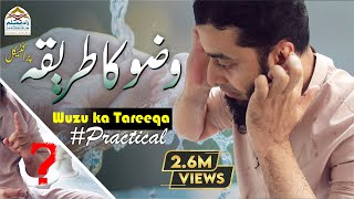 Wuzu ka Tareeqa  Practical  وضوکا طریقہ Mufti Obaid Shareef Sahab [upl. by Ronen]