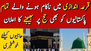 2024 All Hajj Applications Approved  Hajj 2024 Latest Update  Hajj 2024 News Update Today [upl. by Zucker]