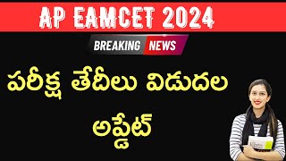 AP EAMCET EAPCET 2024 dates latest news  AP EAMCET 2024 notification  EAMCET 2024 dates AP update [upl. by Attiuqehs127]