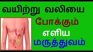 Stomach Pain Relief  Home remedy  kai vaithiyam in tamil  Paatti vaithiyam [upl. by Suiramed819]