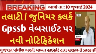 gpssb talati amp junior clerk 2024 update  gujarat panchayat talatijunior clerk news today 🎉 [upl. by Ivie]