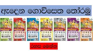 how to win govisetha lottary tikat sri lanka [upl. by Stanwin]