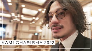 【ご報告】カミカリスマ2022！連続受賞させていただきました！周りの皆様に感謝KAMI CHARISMAアワード [upl. by Avera4]