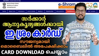 E Shram Card Self Registration online Malayalam  DADUZ CORNER [upl. by Nedrud]