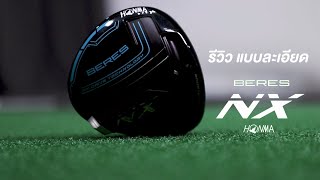 HONMA BERES NX Driver แบรนด์พรีเมี่ยม รีวิวแบบละเอียด [upl. by Dorothee]