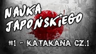 Nauka Japońskiego od zera 1 KATAKANA  pierwsze znaki alfabetu [upl. by Fawnia]