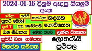 Lottery Results දිනුම් අංක 20240116 Lottery Result Lanka lotharai dinum DLB and NLB [upl. by Goddard]