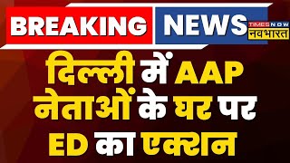 ED Raid On AAP Leader News Live  Delhi में AAP नेताओं के घर पर ED Raid  Money Laundering Case [upl. by Domenico]