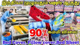 20 ரூபாய் முதல் Bed sheet pillow cover fridge cover sofa cover towels online  TAMIL VLOGGER [upl. by Shelley]