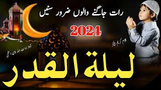 Mahe Ramzan Ki Aan Hai Shaan Hai2024  Ye Khobsurat Kalam Zaror Sone  Voice Amanatullah Ezn Azmi [upl. by Flavio12]