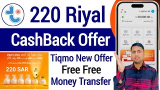 Tiqmo 220 Riyal Cashback Offer  tiqmo money transfer  tiqmo app se paise kaise kamaye [upl. by Navert]