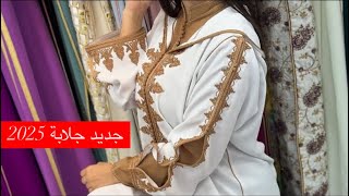 آخر ماكاين في جلابة 2025 آخر ماكاين في الموضة jaded jellaba 2025 [upl. by Asilem626]