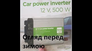 Огляд інвертора ENERGENIE 500W [upl. by Therine]